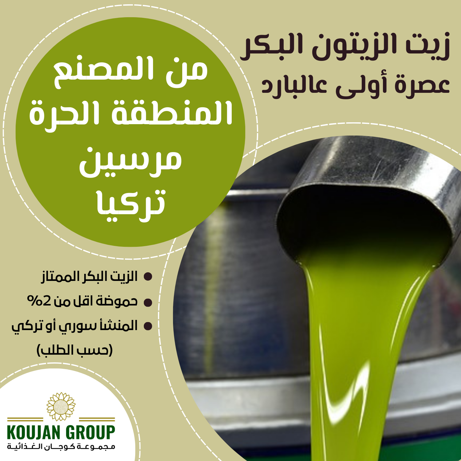 زجاجات زيت الزيتون السوري من مجموعة كوجان الغذائية في مصنع مرسين بتركيا، تعبئة عالية الجودة تلائم الأسواق العالمية.